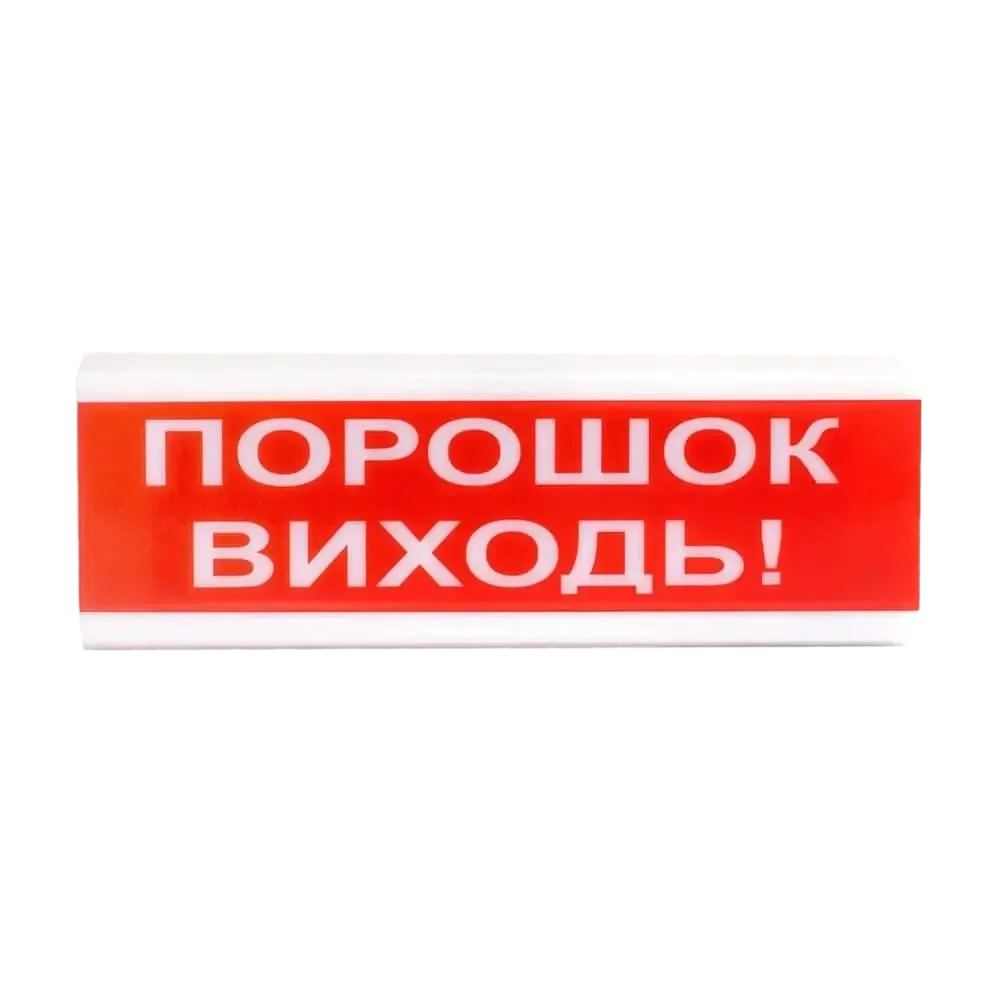 Tiras ОСЗ-6 Ех "Порошок Виходь!" оповіщувач світло-звуковий іскробезпечний Тірас