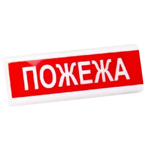 Электрон табло "Пожежа"ТС-12-С Світлозвуковий оповіщувач