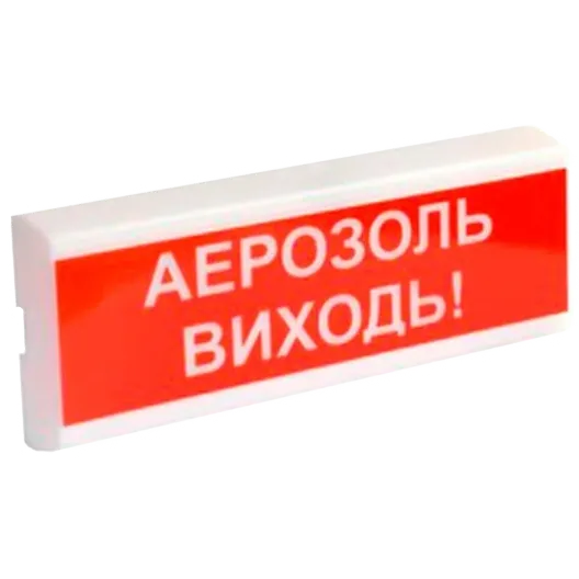 Tiras ОСЗ-10 "АЕРОЗОЛЬ ВИХОДЬ!" 12V Оповіщувач пожежний світлозвуковий Тірас