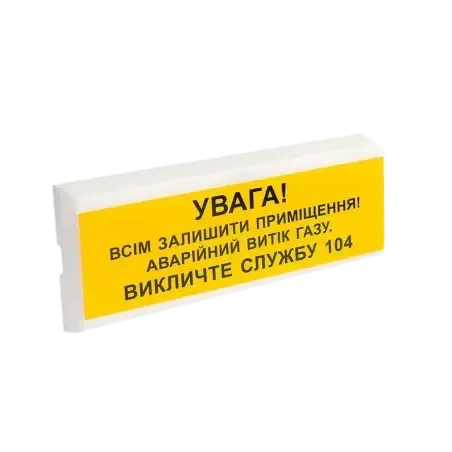 Tiras ОСЗ-11 "УВАГА! ВИТІК ГАЗУ" Оповіщувач пожежний світлозвуковий Тірас