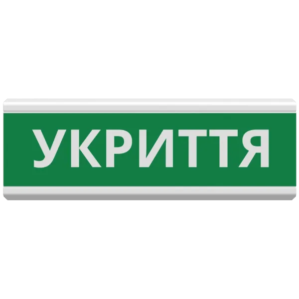 Tiras ОС-6.22 (12/24V) "УКРИТТЯ" Покажчик пожежний світловий Тірас