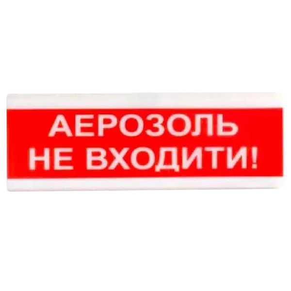 Tiras ОСЗ-9 "АЕРОЗОЛЬ НЕ ВХОДИТИ!" 24V Світлозвуковий сповіщувач